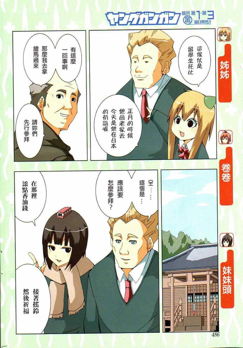 《模型姐妹》漫画 100集