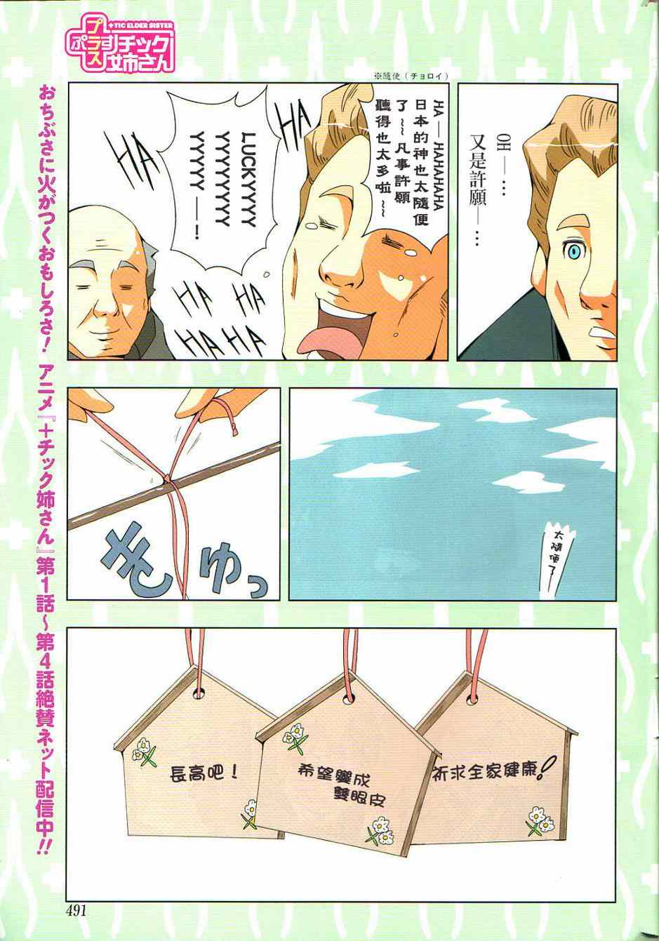 《模型姐妹》漫画 100集