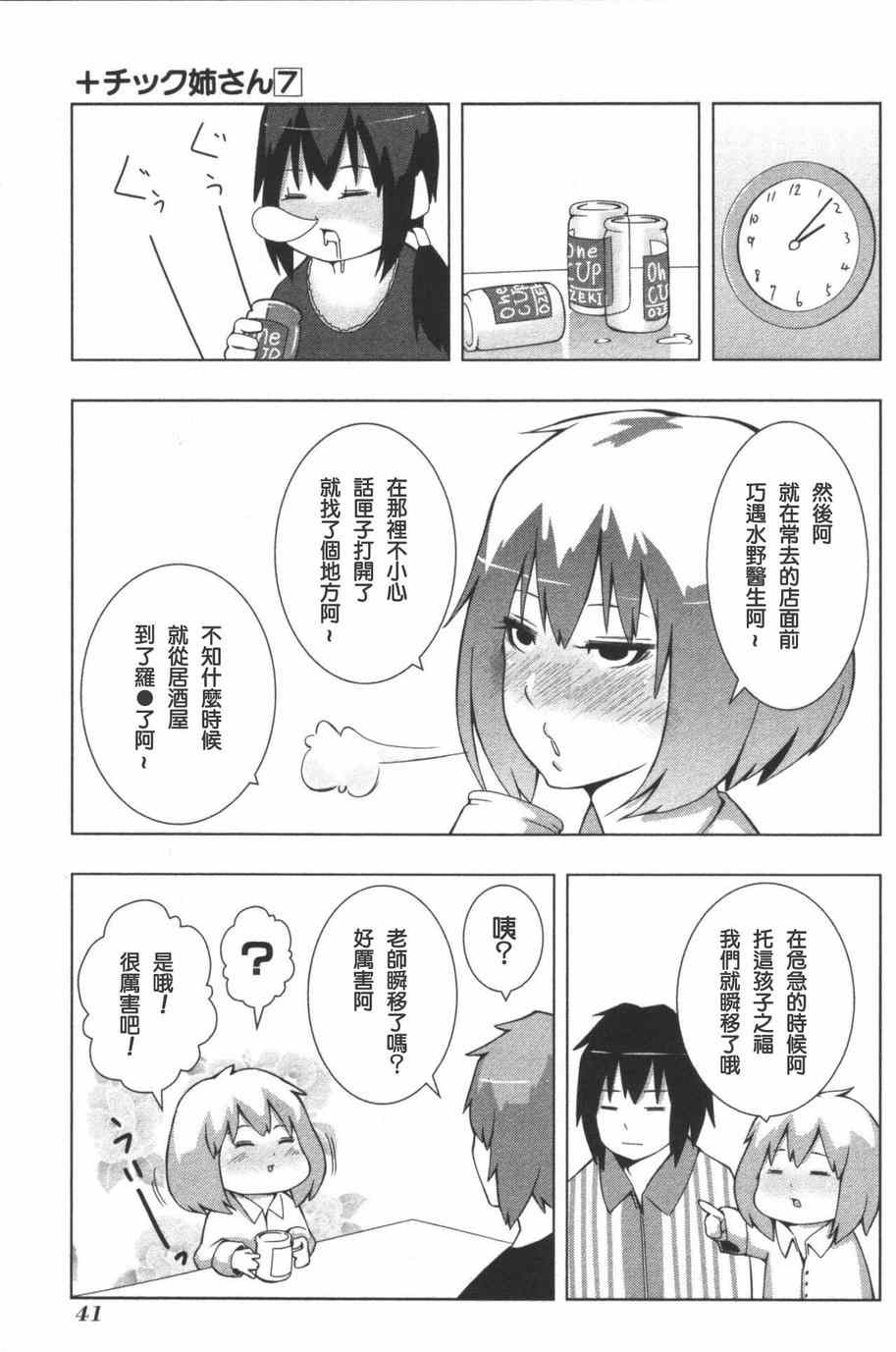 《模型姐妹》漫画 120集