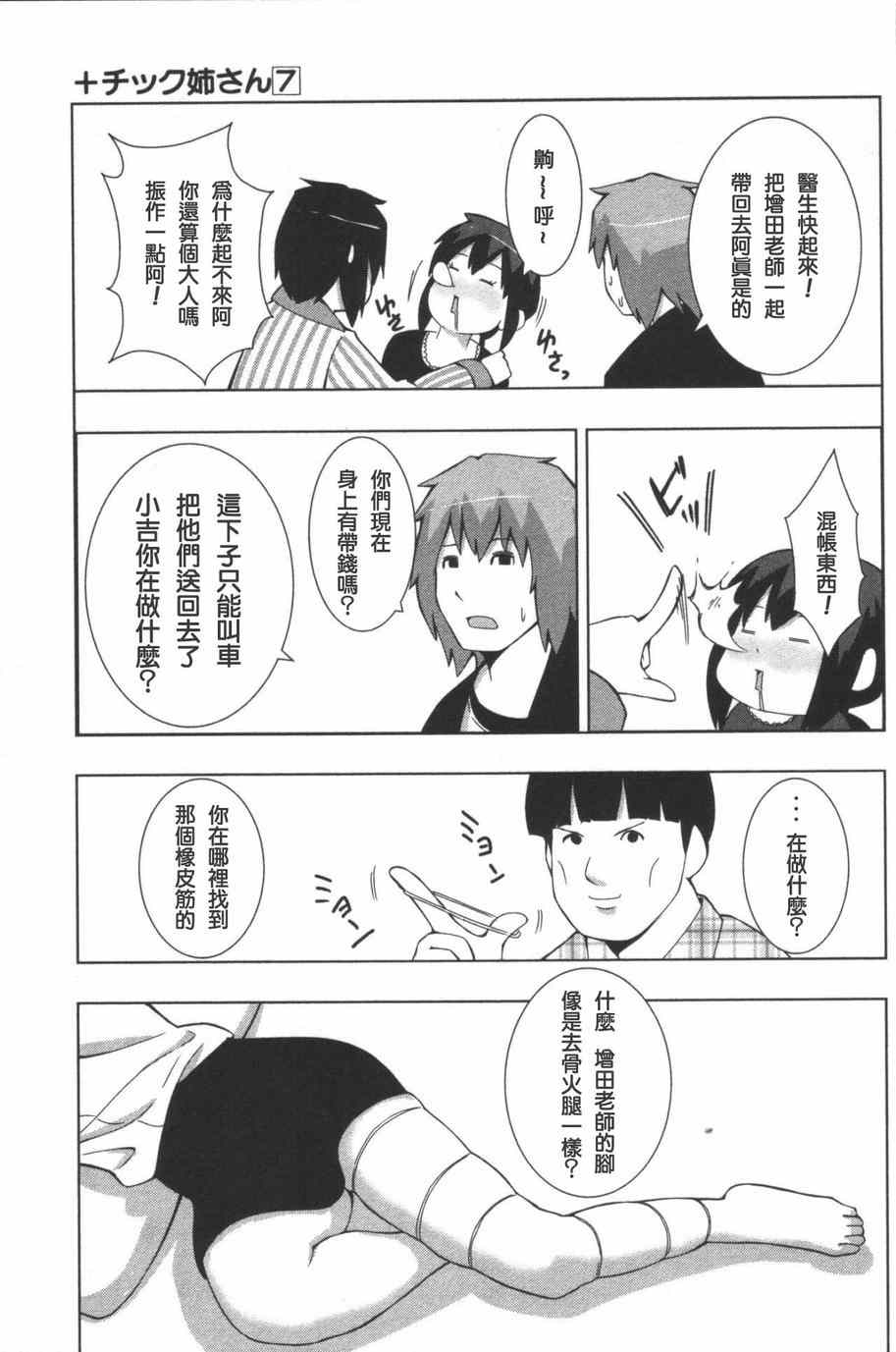 《模型姐妹》漫画 120集