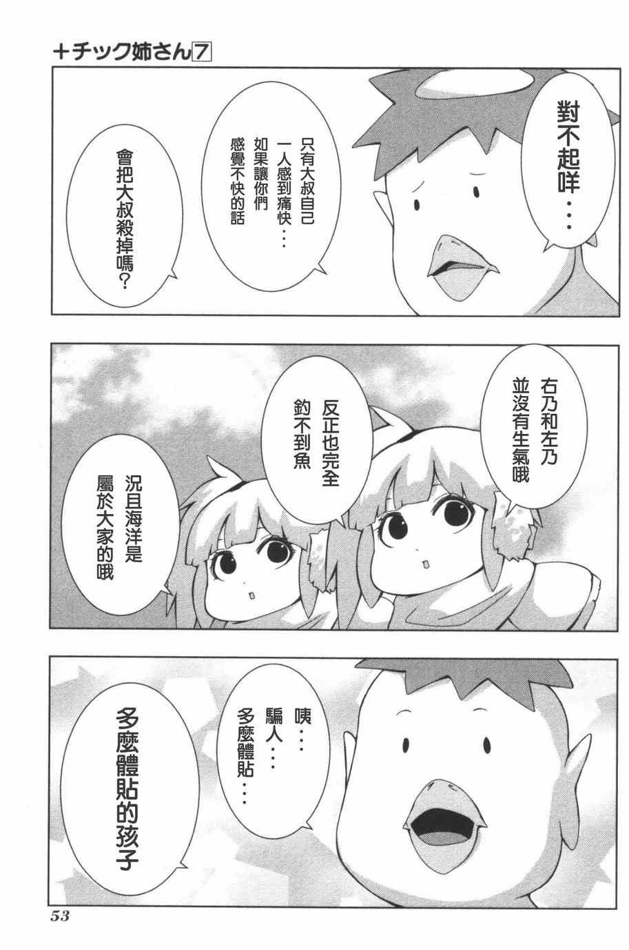 《模型姐妹》漫画 121集