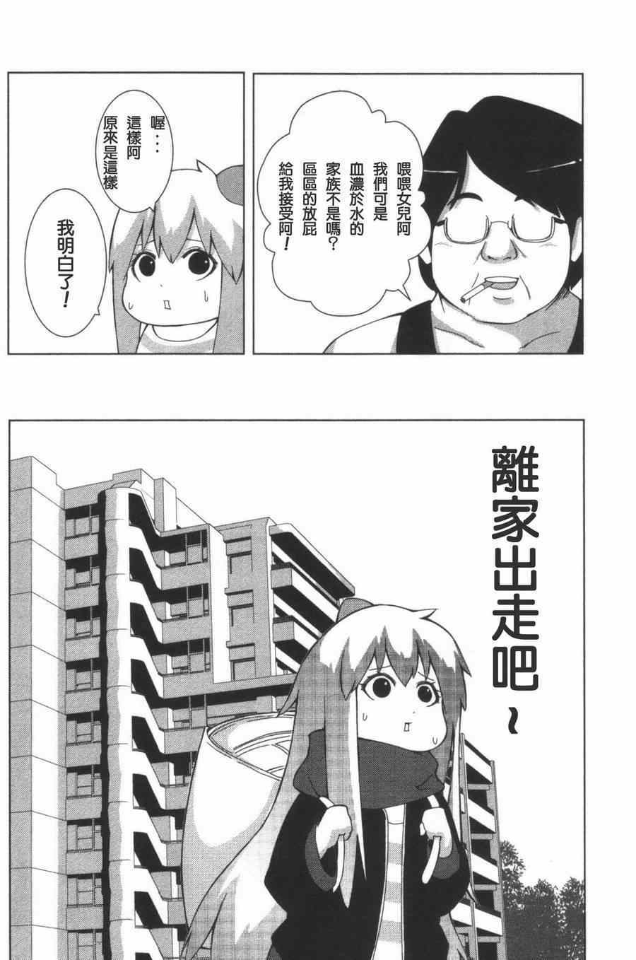 《模型姐妹》漫画 122集