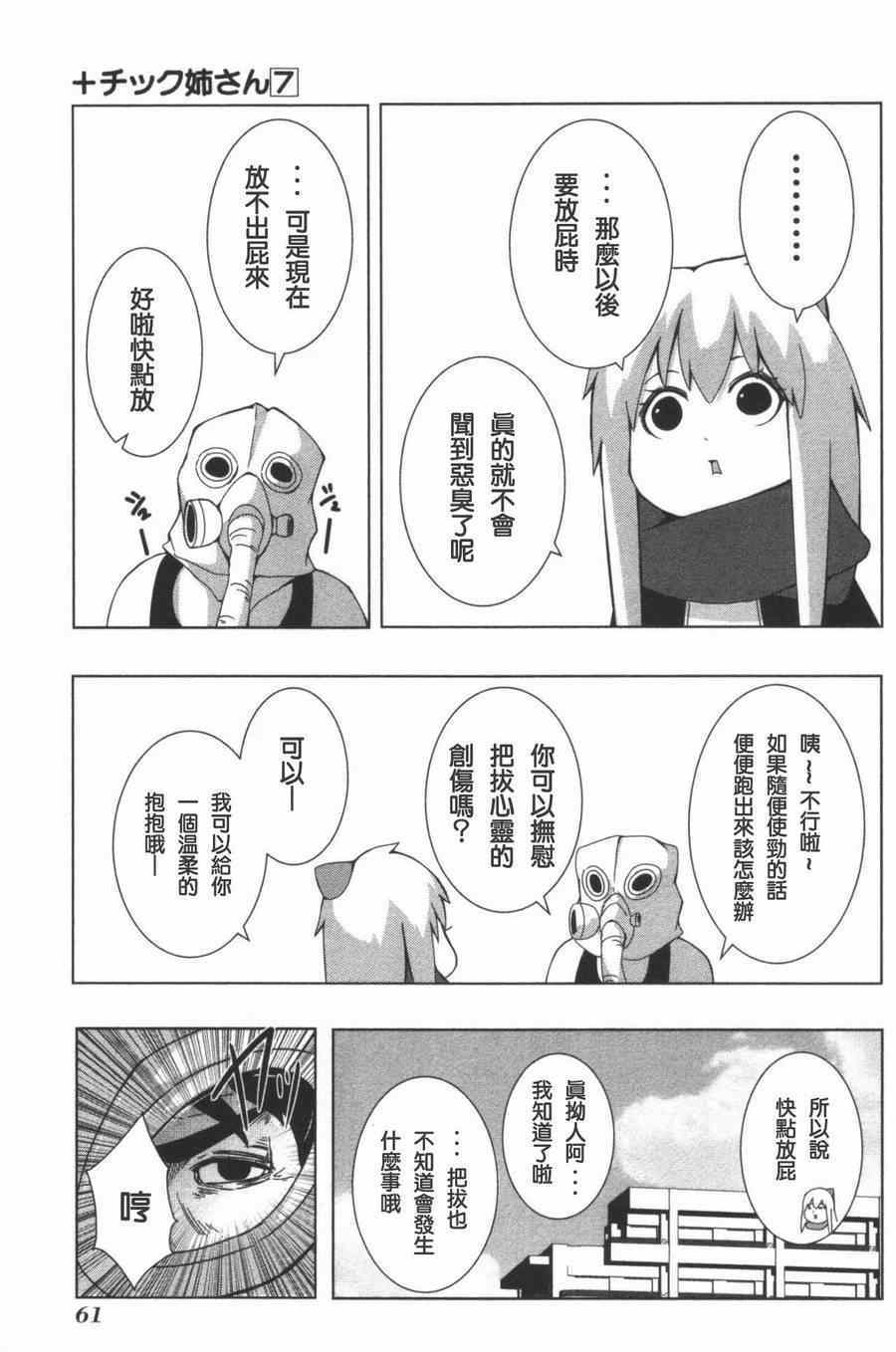 《模型姐妹》漫画 122集