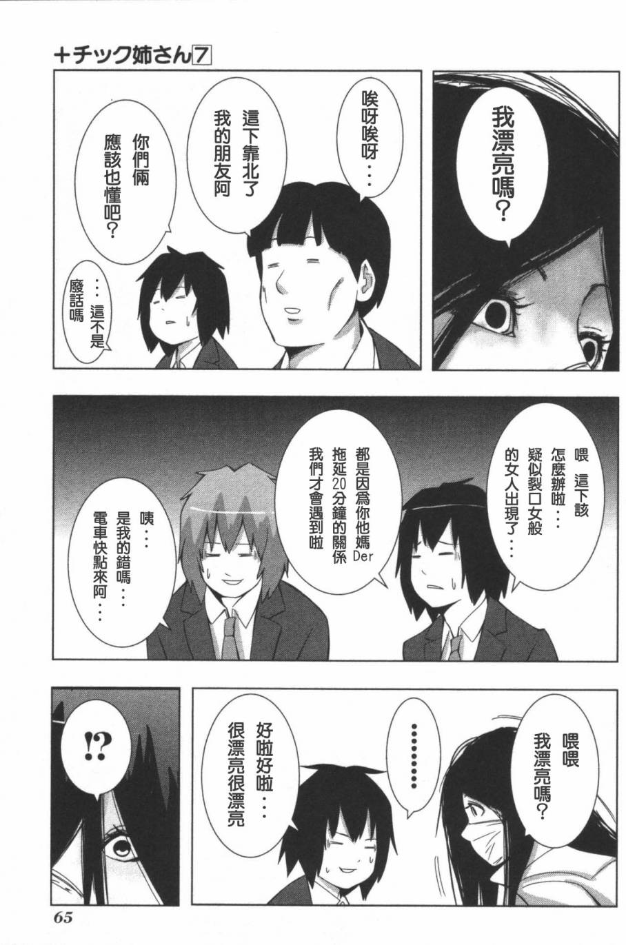 《模型姐妹》漫画 123集