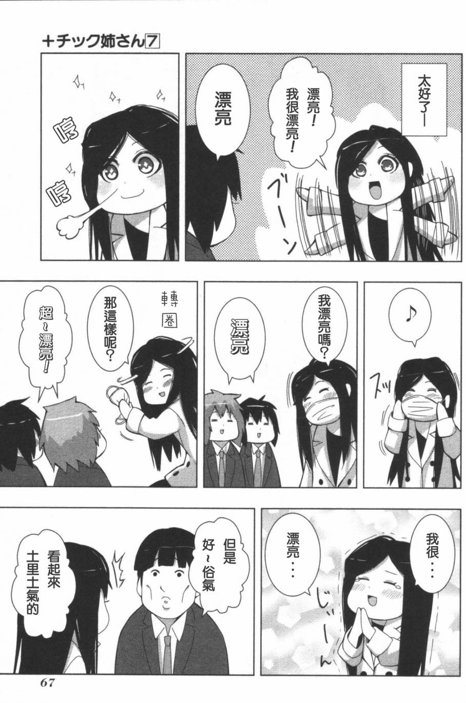 《模型姐妹》漫画 123集