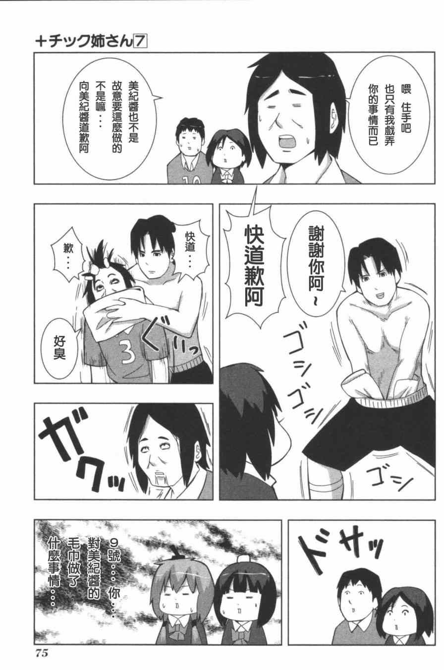 《模型姐妹》漫画 124集