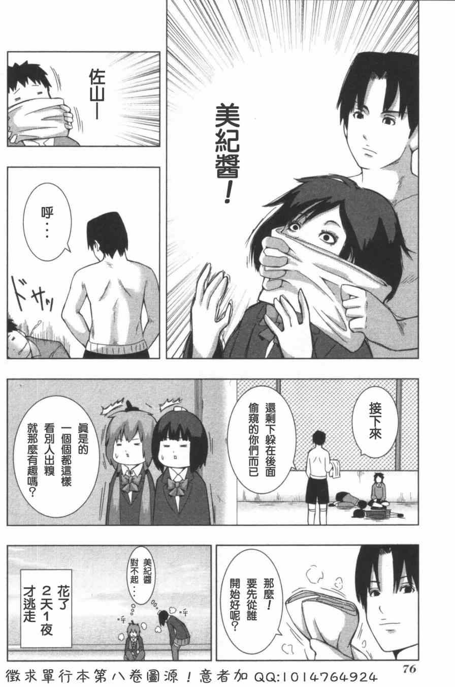 《模型姐妹》漫画 124集