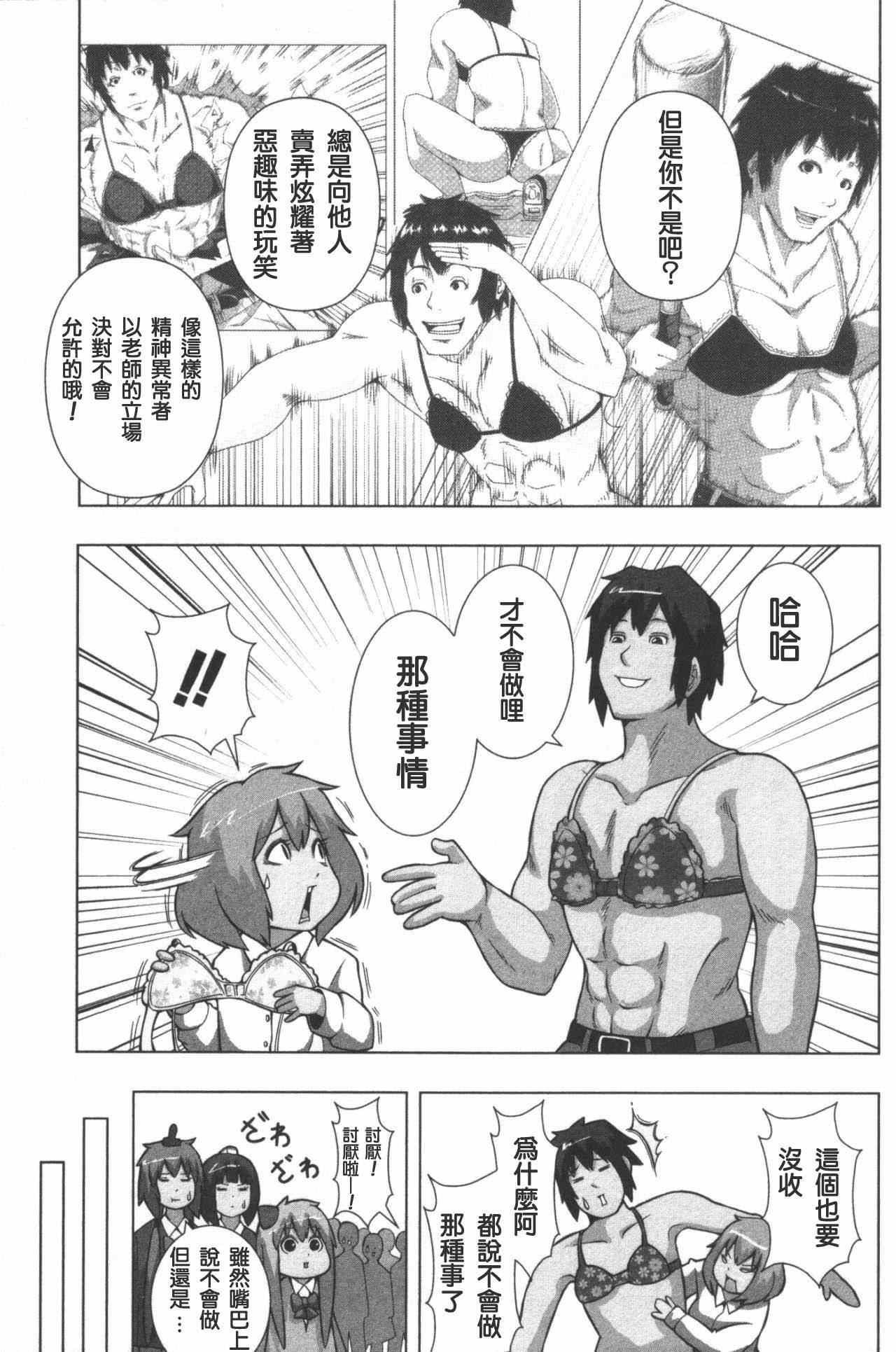 《模型姐妹》漫画 125集