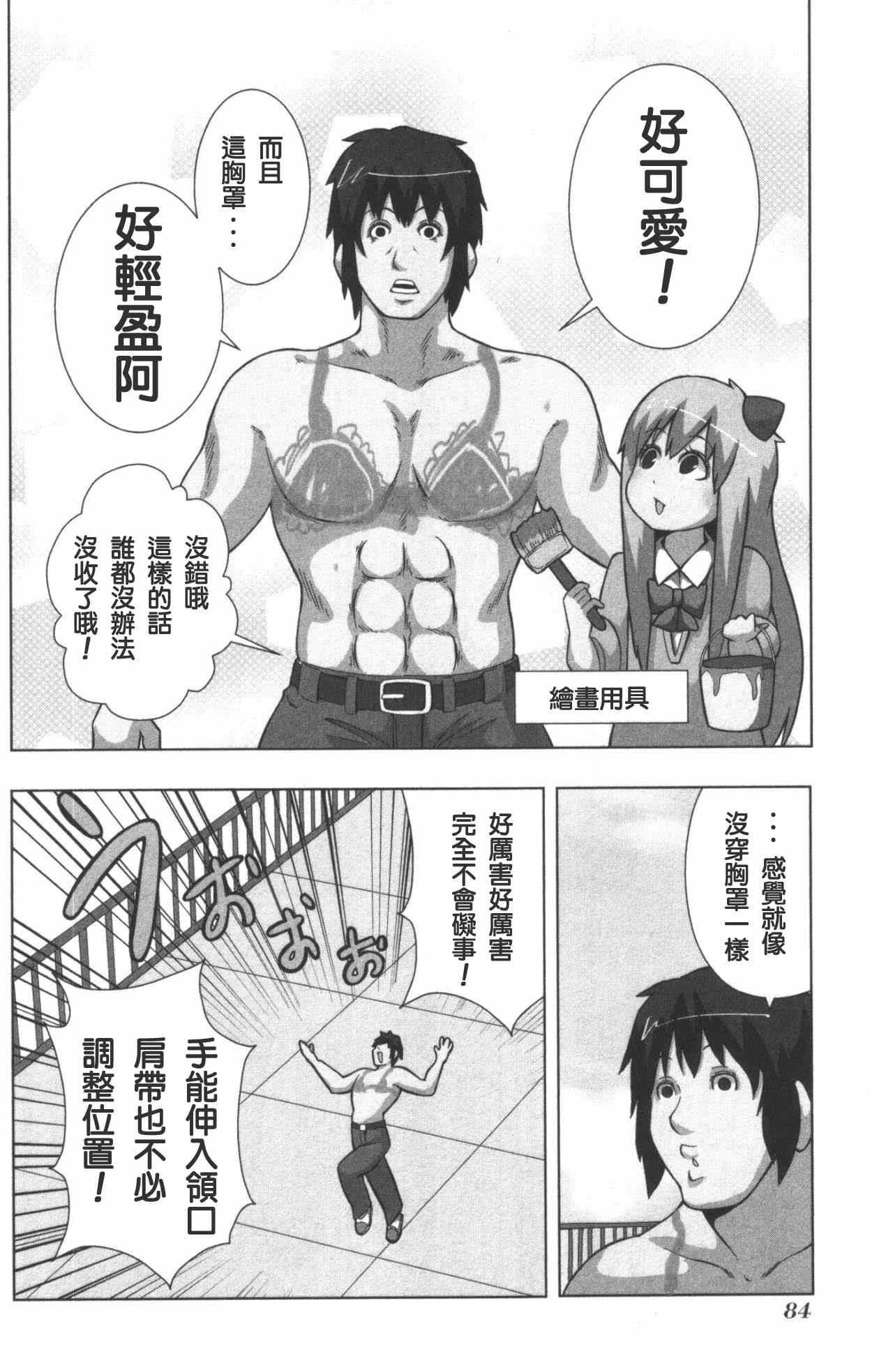 《模型姐妹》漫画 125集