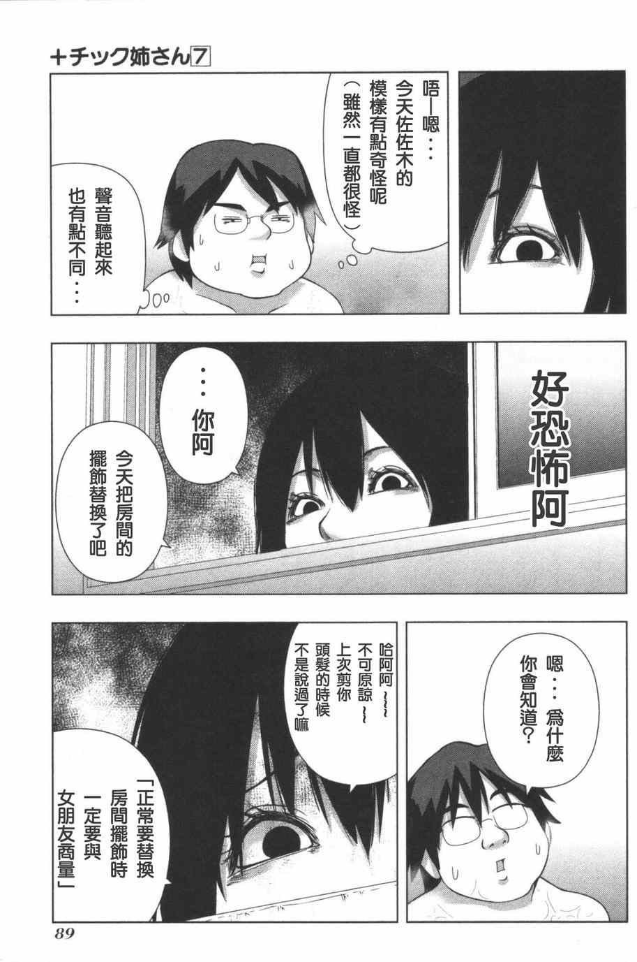 《模型姐妹》漫画 126集