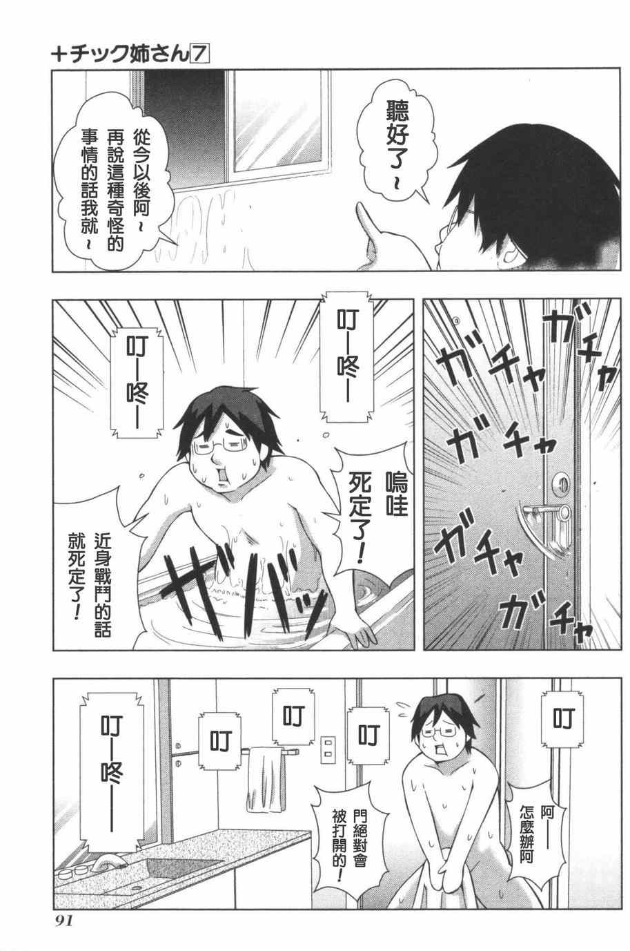 《模型姐妹》漫画 126集