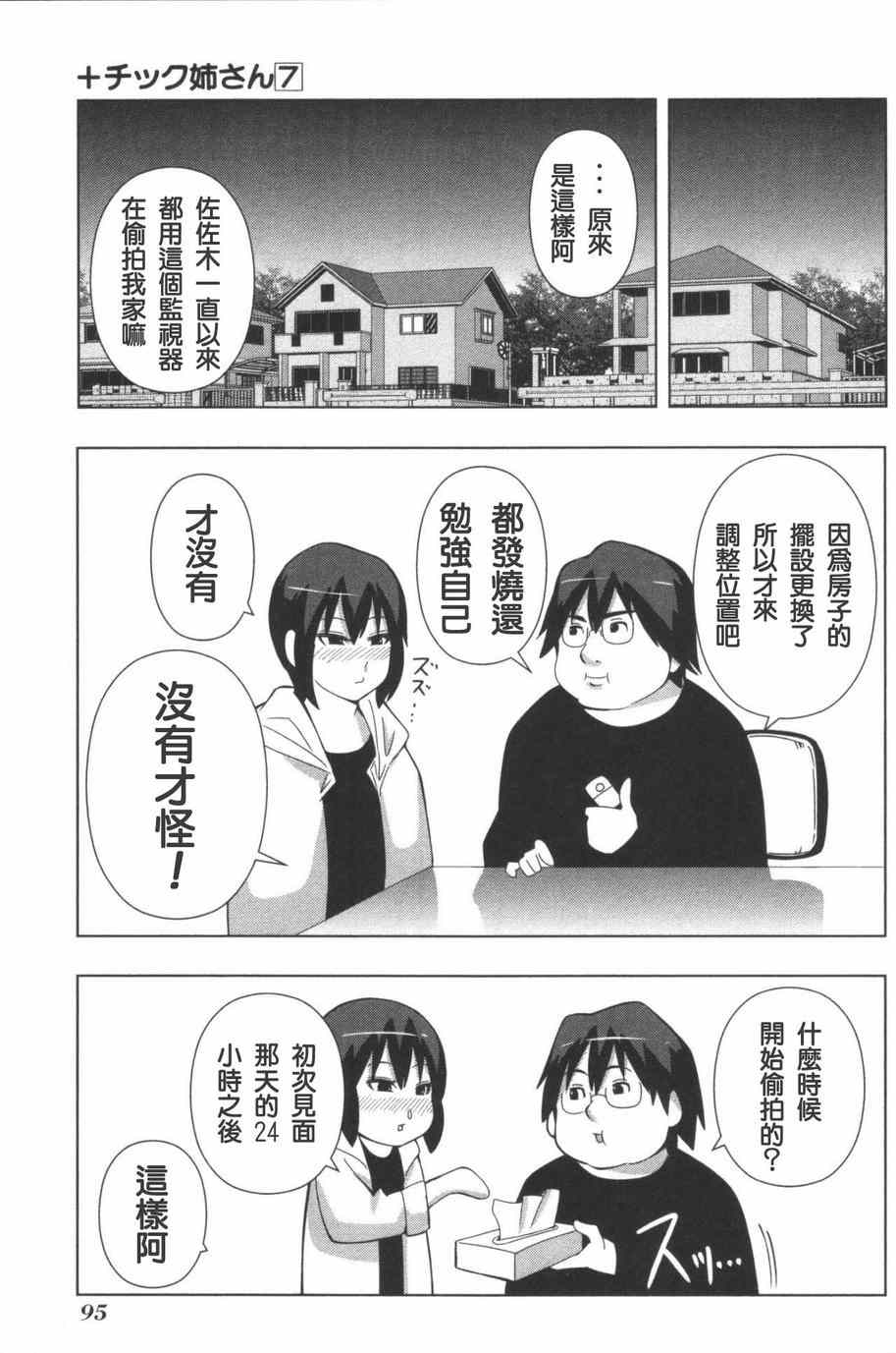 《模型姐妹》漫画 126集