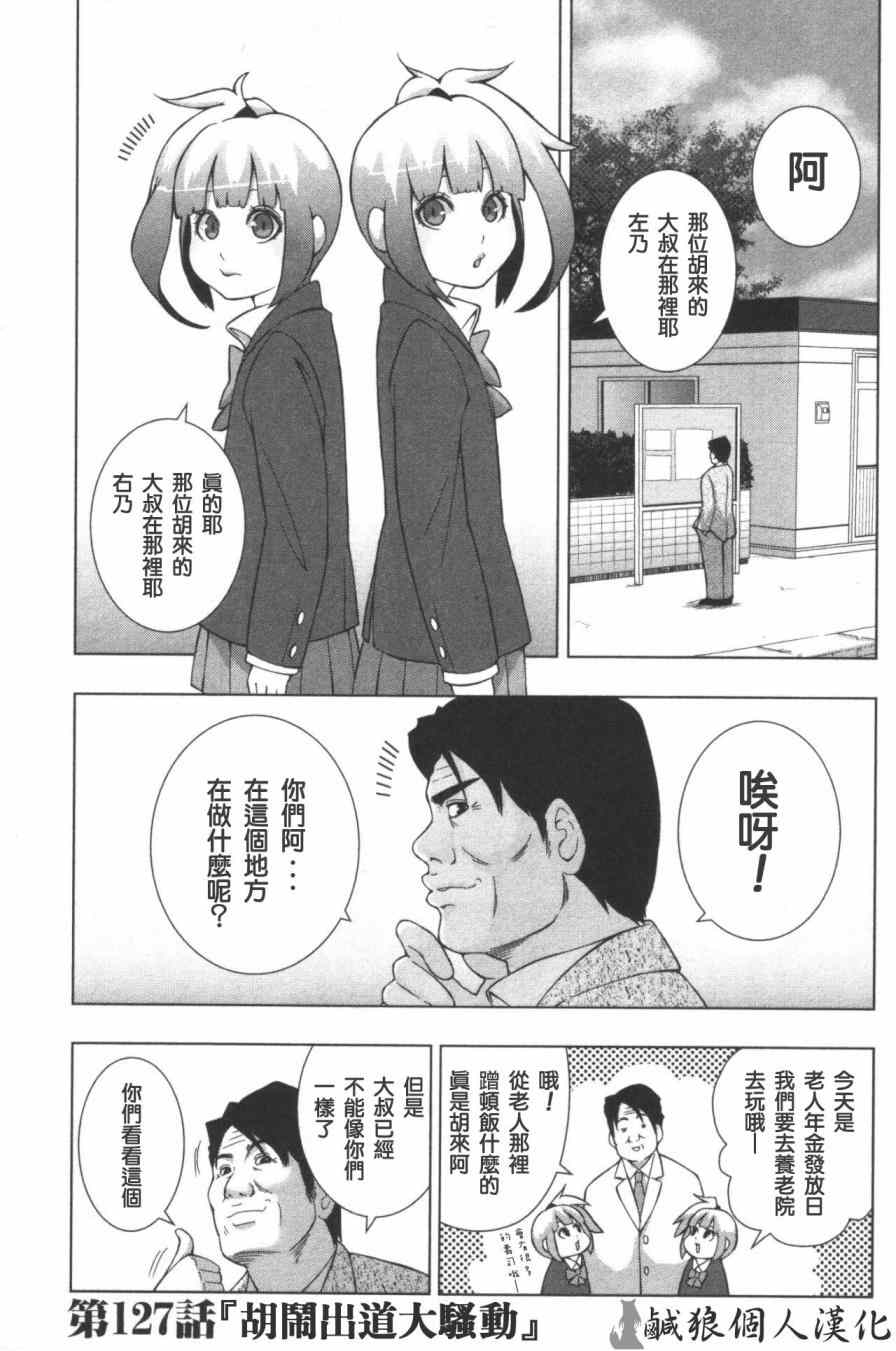 《模型姐妹》漫画 127集