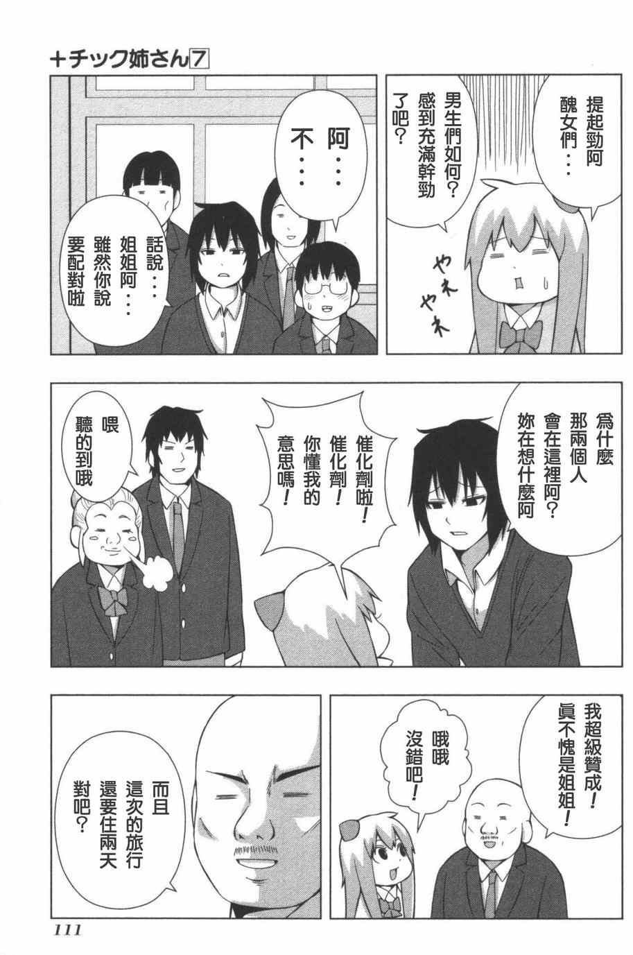 《模型姐妹》漫画 128集