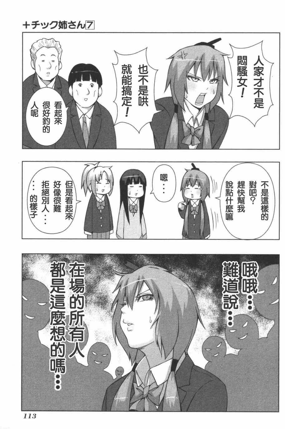 《模型姐妹》漫画 128集