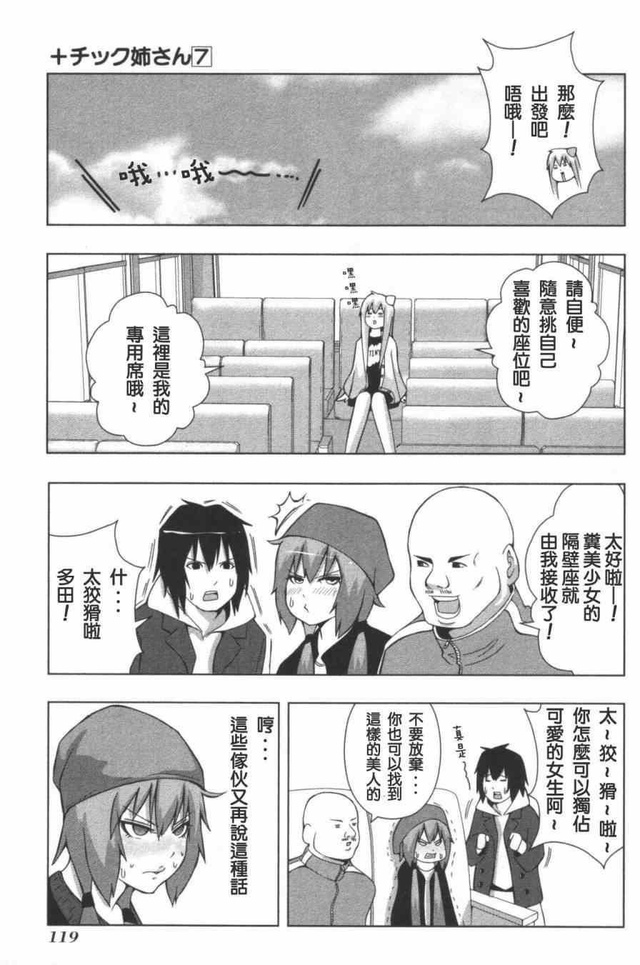 《模型姐妹》漫画 129集