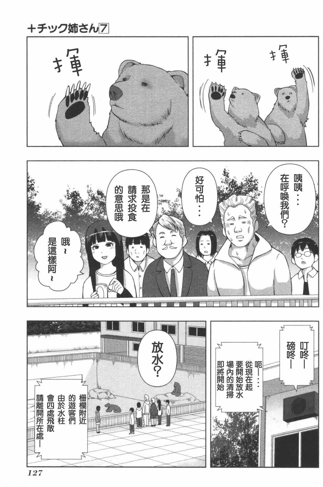 《模型姐妹》漫画 130集