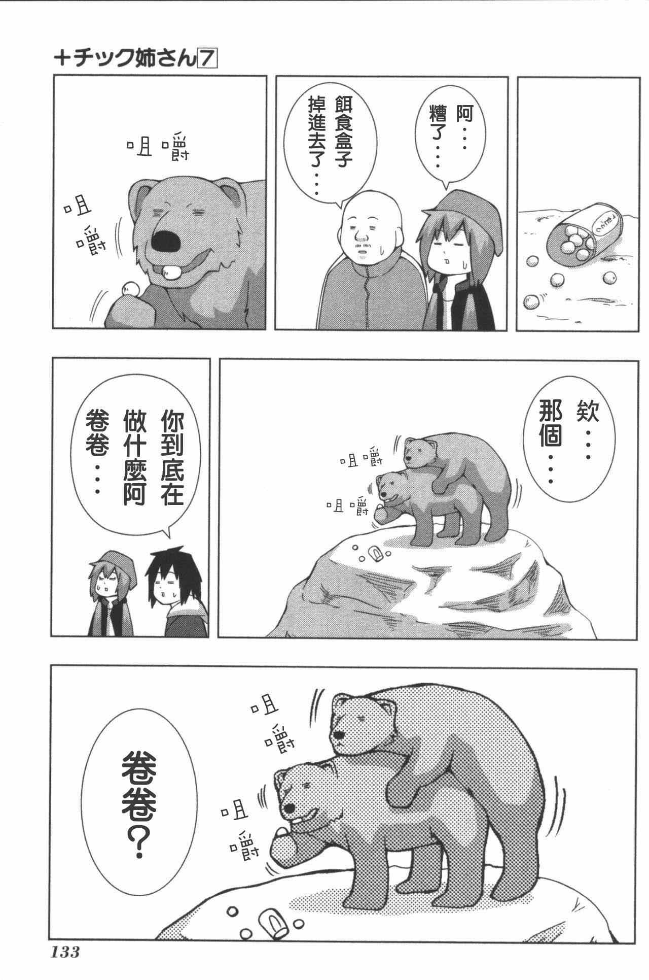 《模型姐妹》漫画 130集