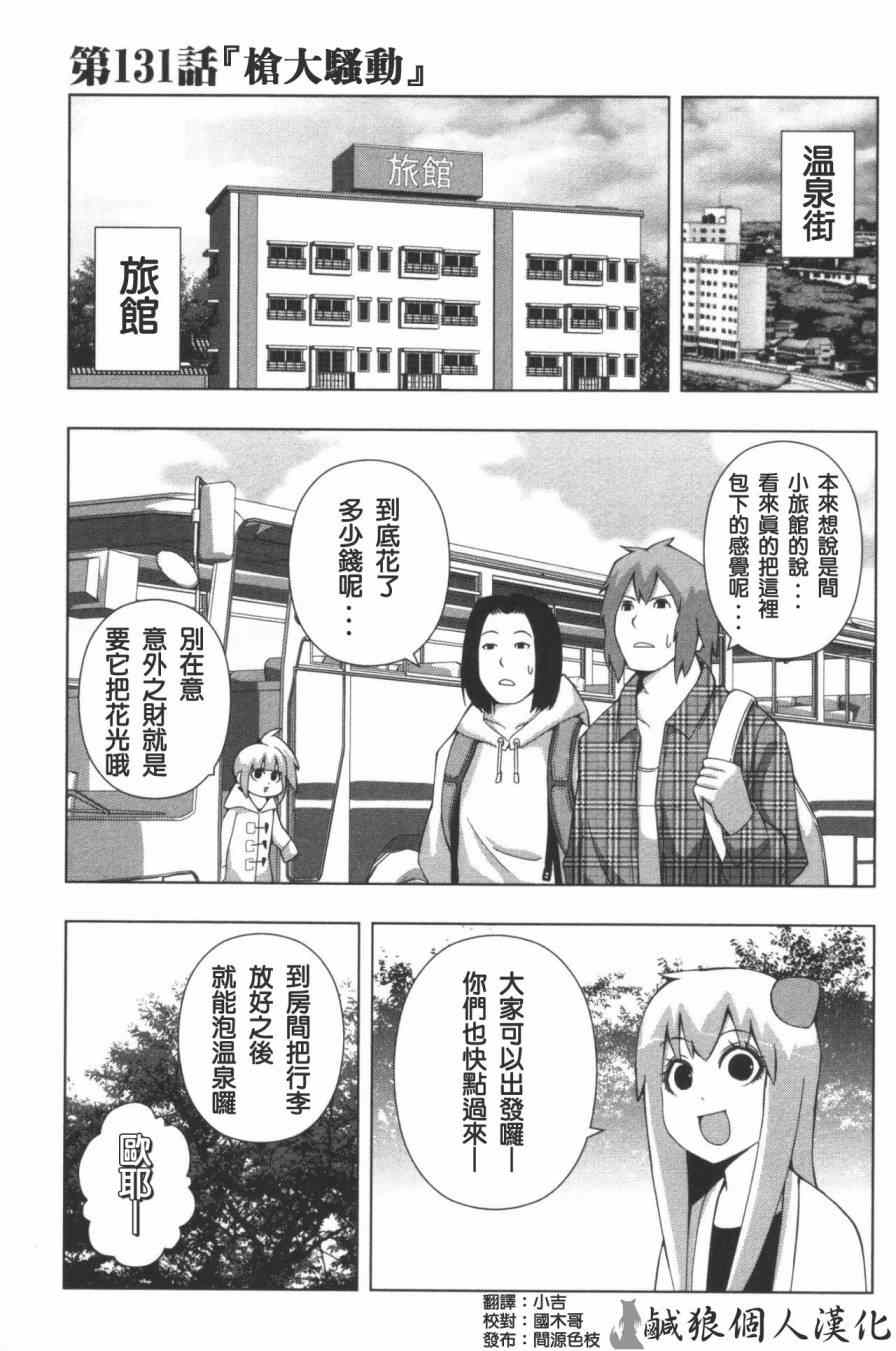 《模型姐妹》漫画 131集