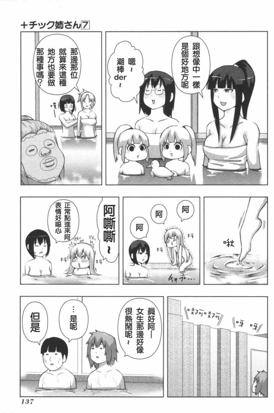 《模型姐妹》漫画 131集