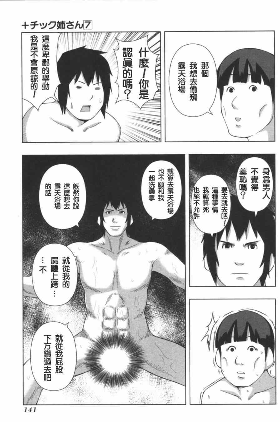 《模型姐妹》漫画 131集