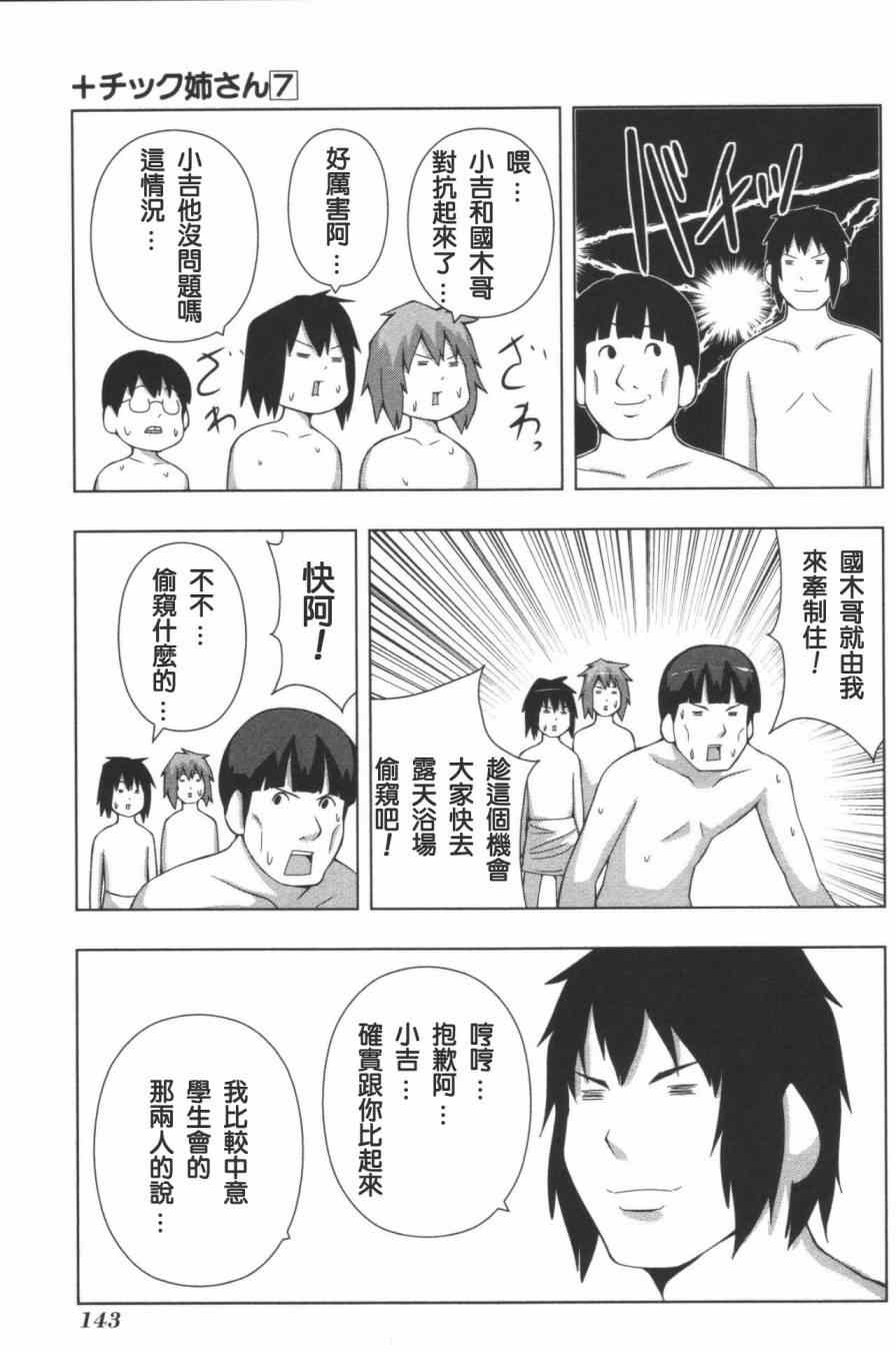 《模型姐妹》漫画 131集