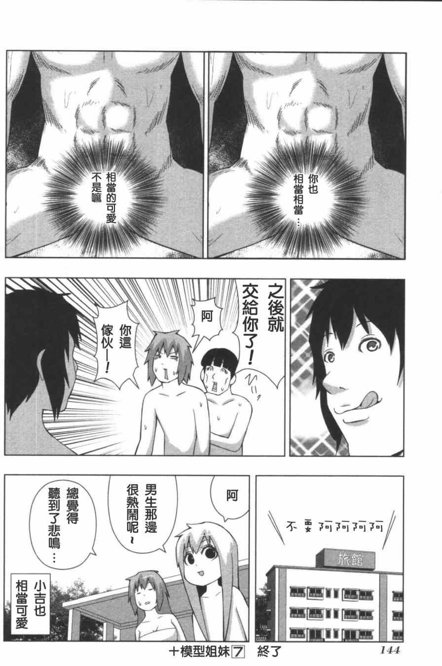 《模型姐妹》漫画 131集