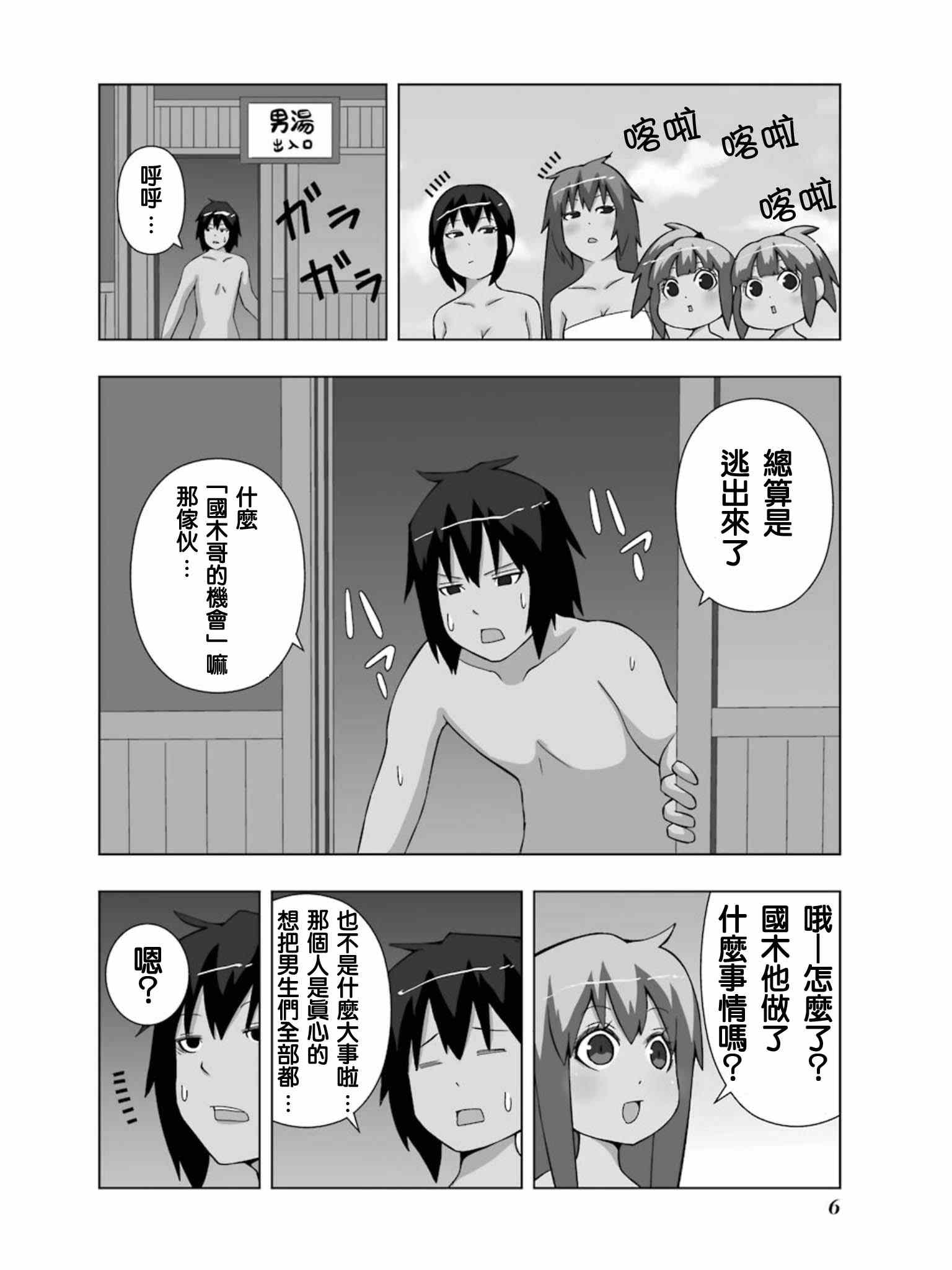 《模型姐妹》漫画 132集