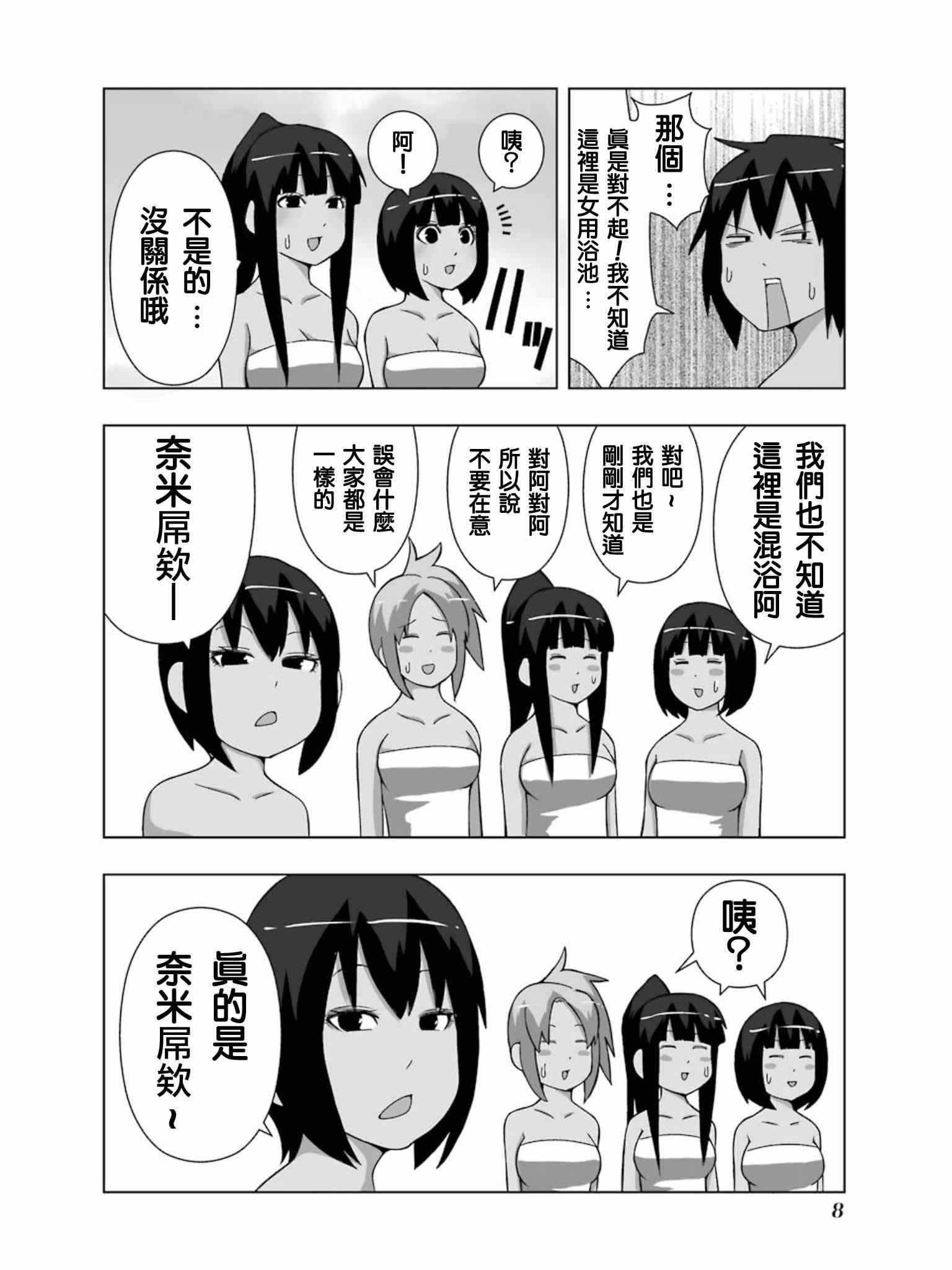 《模型姐妹》漫画 132集