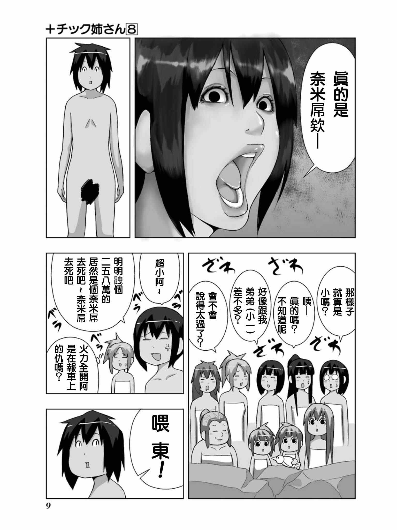 《模型姐妹》漫画 132集