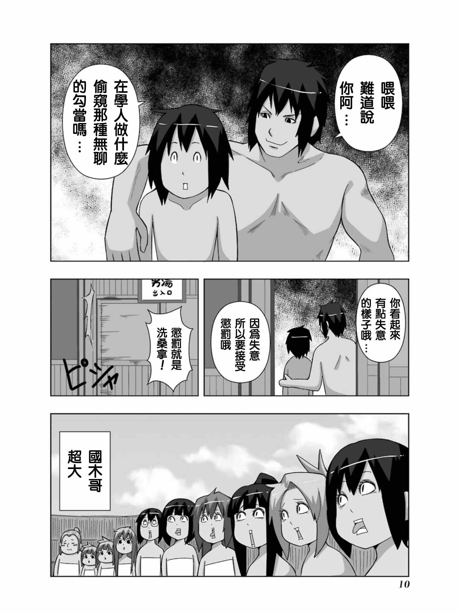 《模型姐妹》漫画 132集