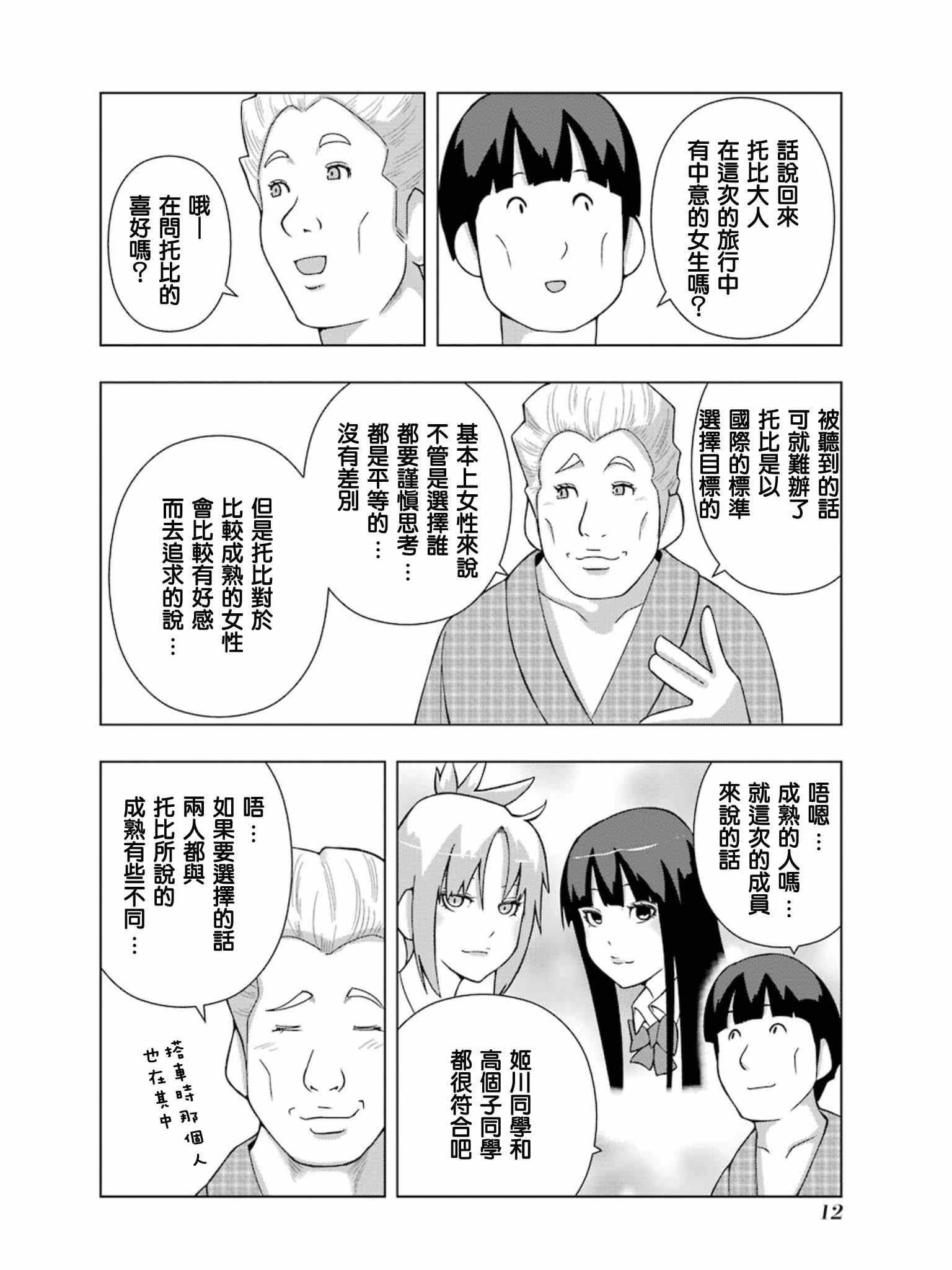 《模型姐妹》漫画 133集