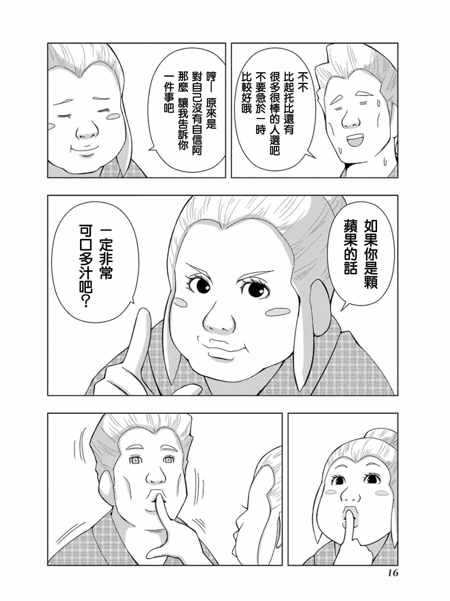 《模型姐妹》漫画 133集