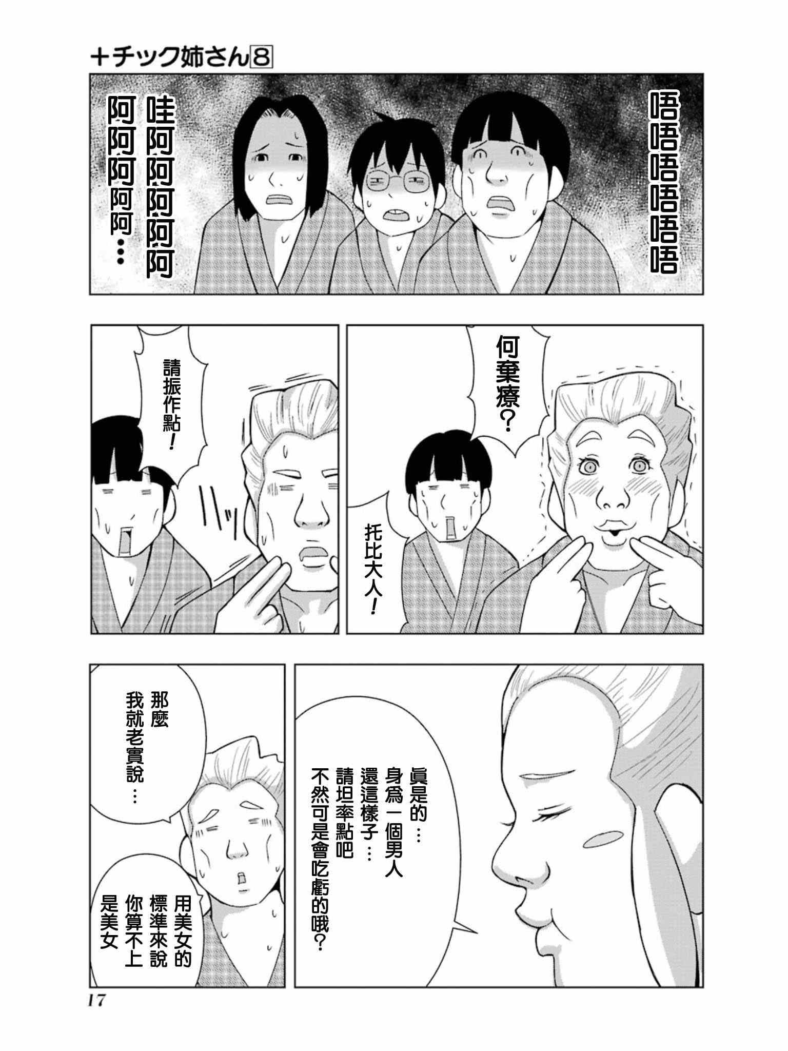 《模型姐妹》漫画 133集