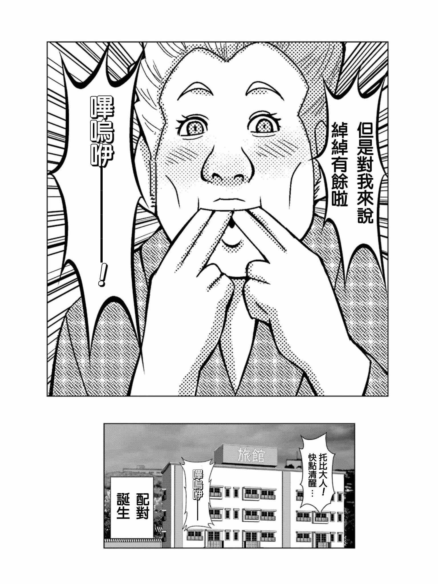 《模型姐妹》漫画 133集