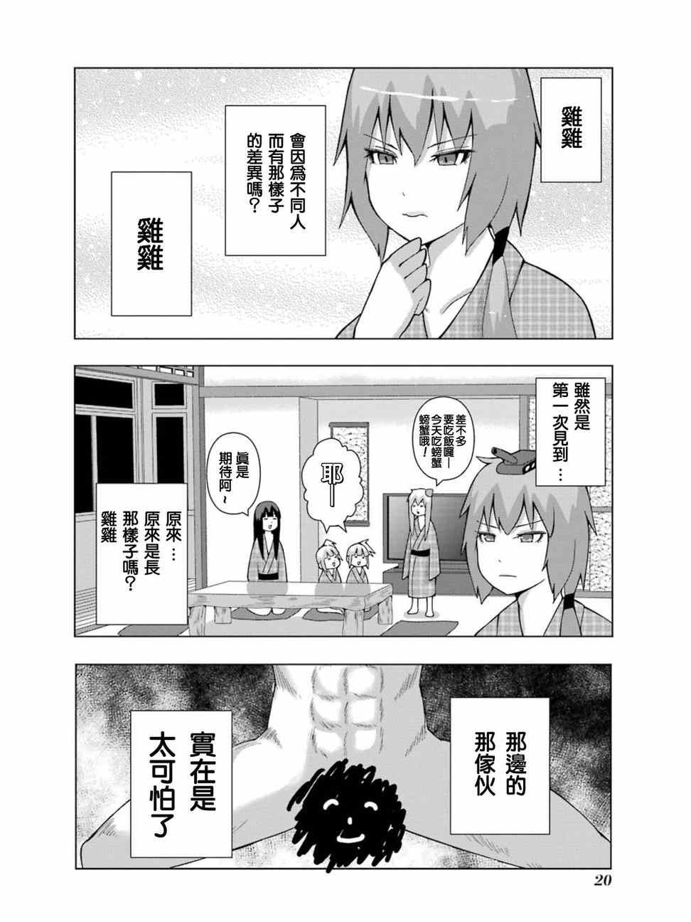 《模型姐妹》漫画 134集