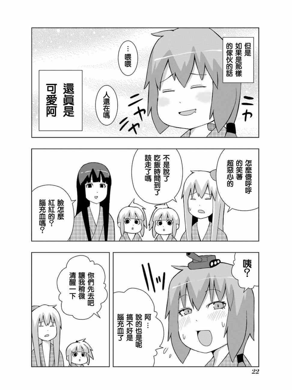 《模型姐妹》漫画 134集