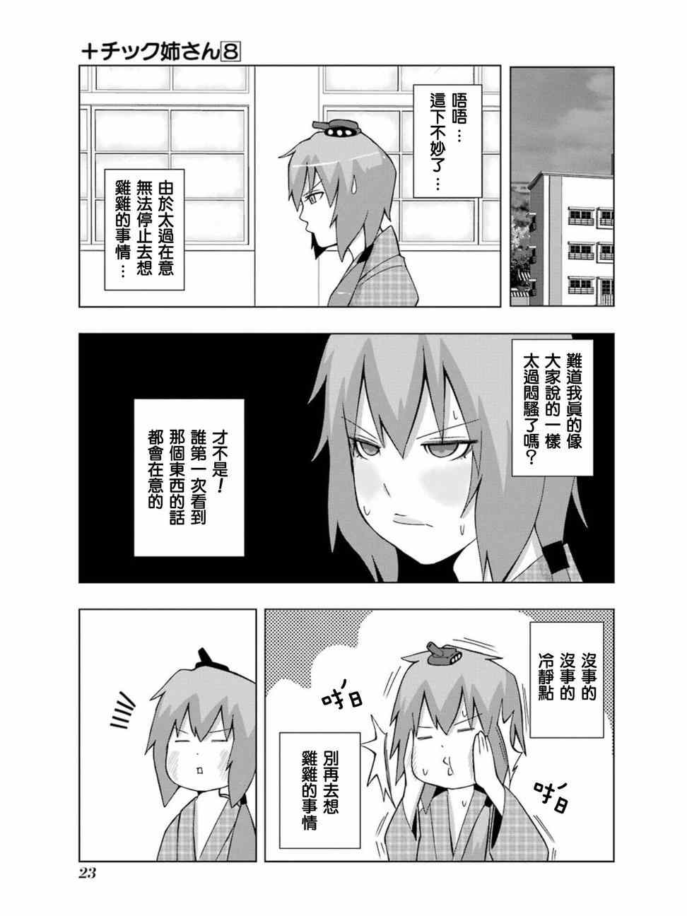 《模型姐妹》漫画 134集