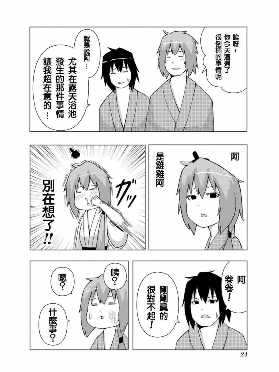 《模型姐妹》漫画 134集