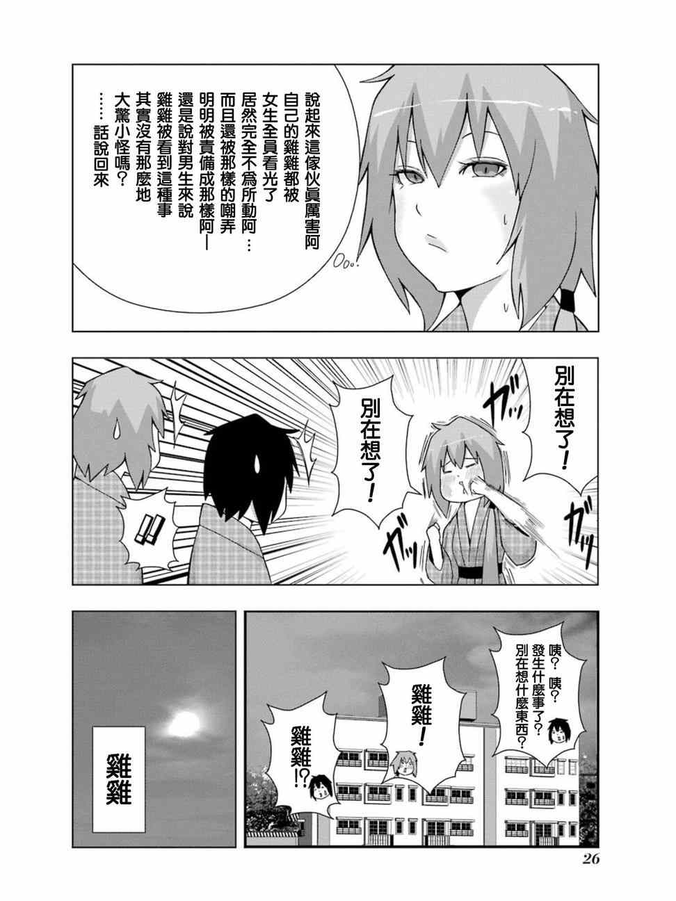 《模型姐妹》漫画 134集