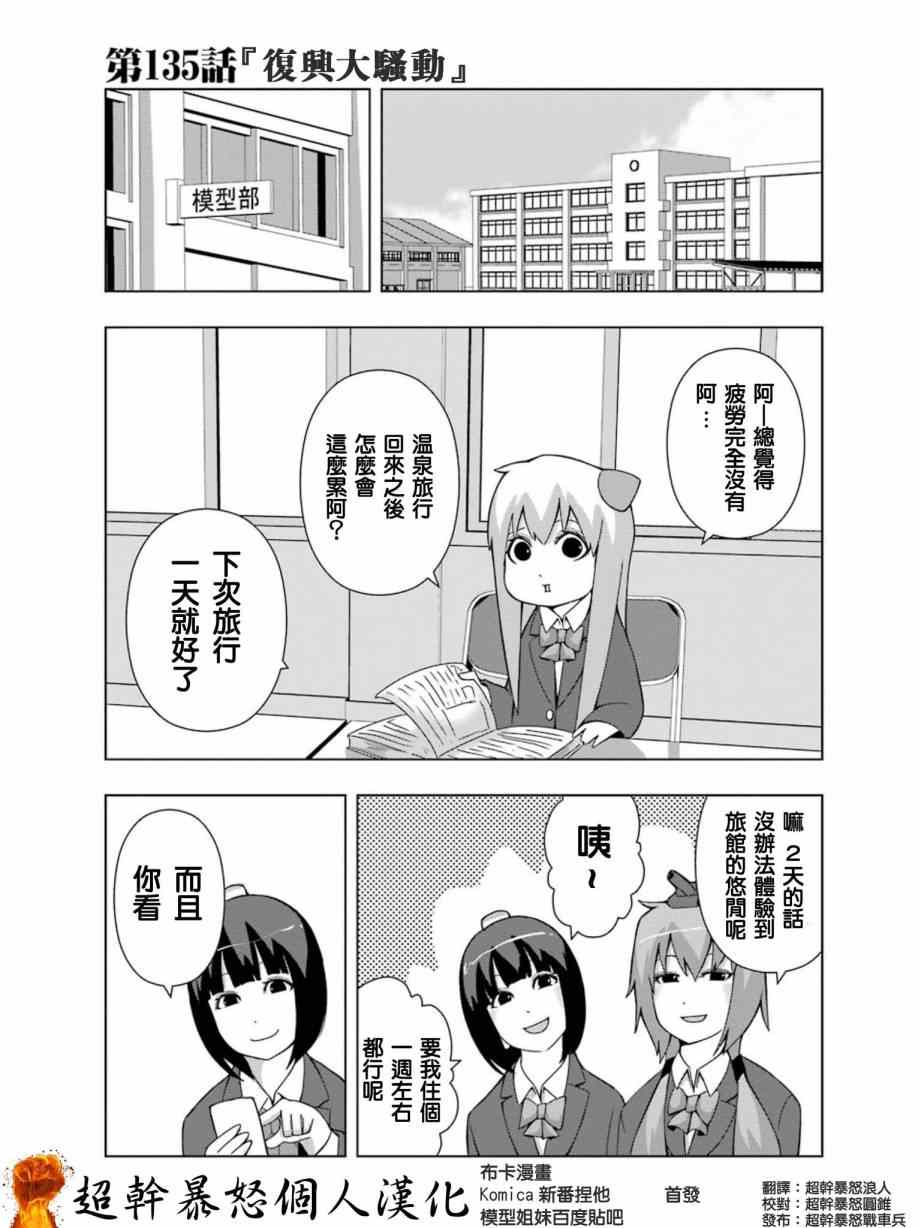 《模型姐妹》漫画 135集