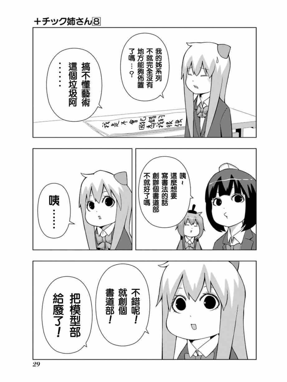 《模型姐妹》漫画 135集