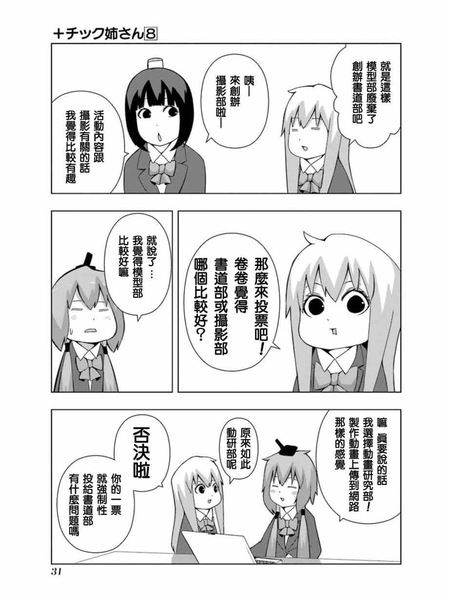 《模型姐妹》漫画 135集