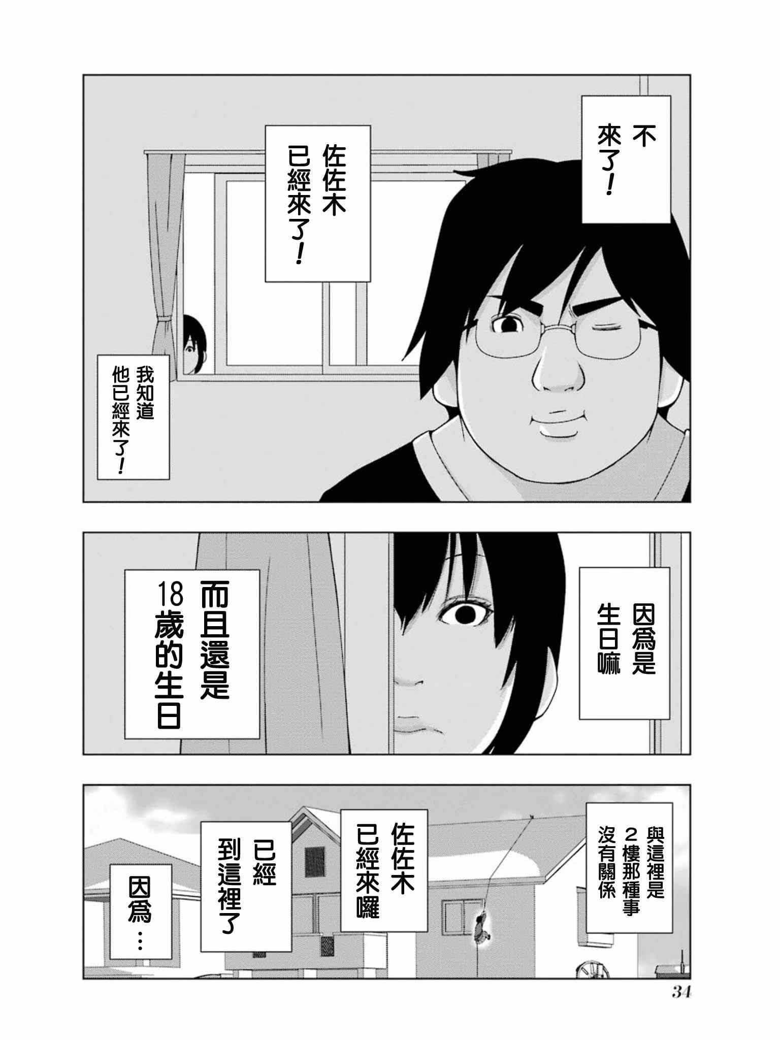 《模型姐妹》漫画 136集