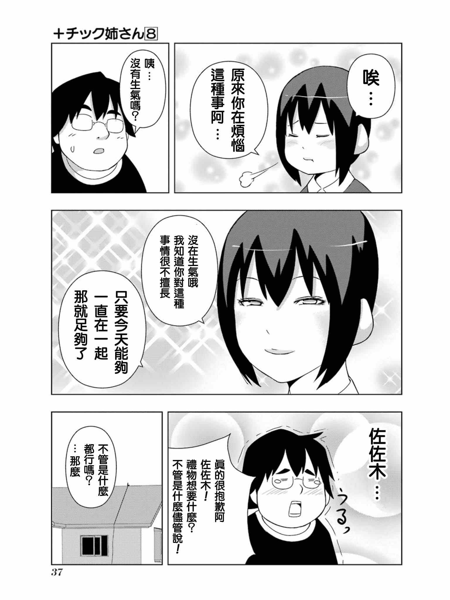 《模型姐妹》漫画 136集