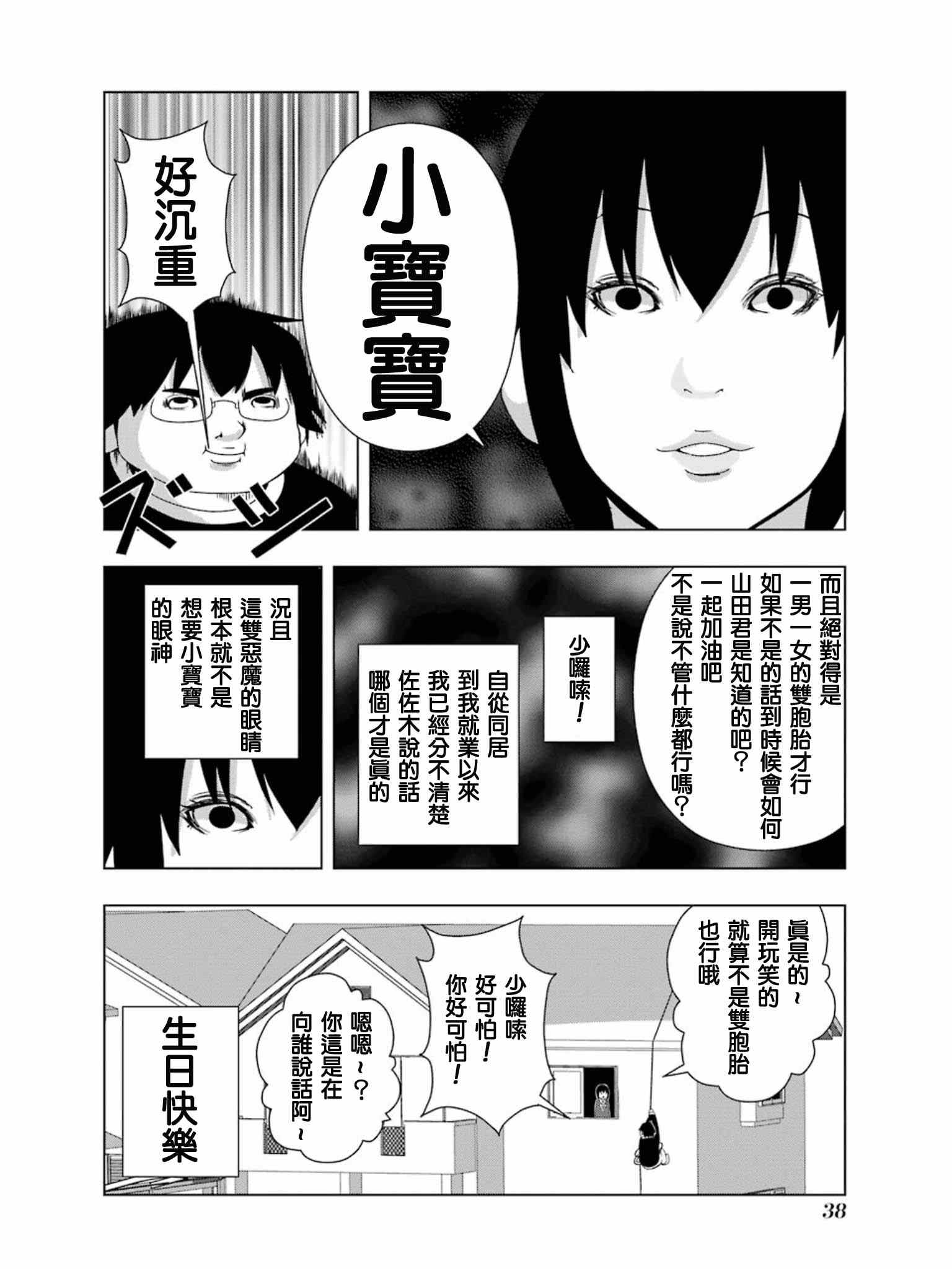 《模型姐妹》漫画 136集