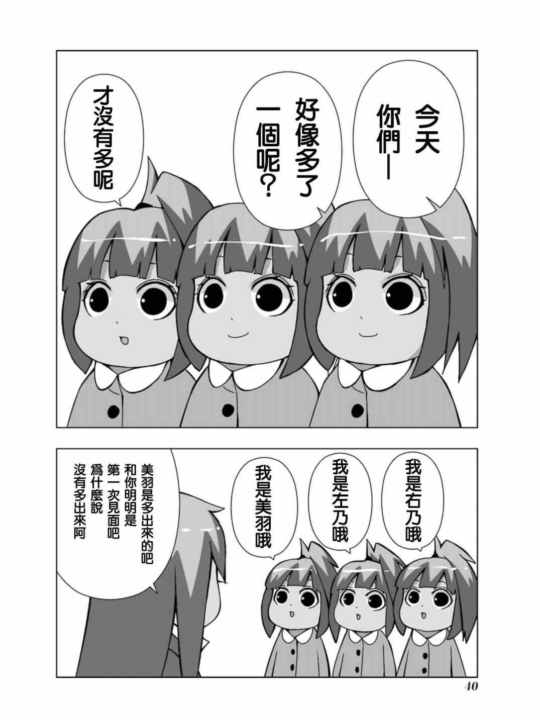 《模型姐妹》漫画 137集