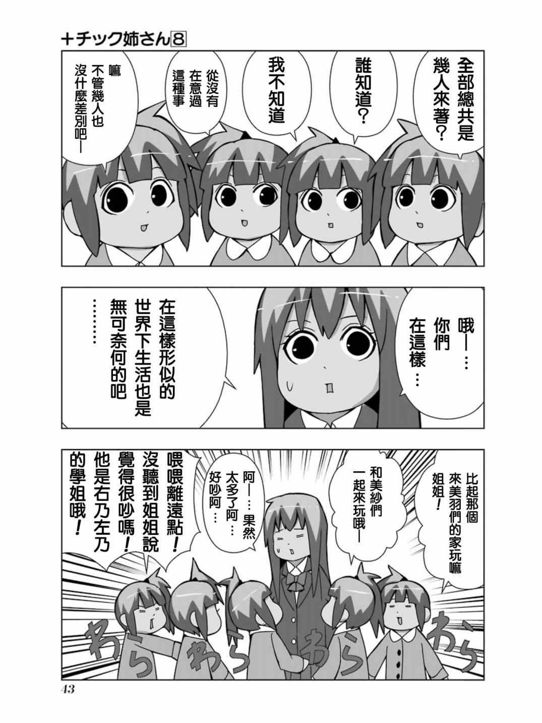 《模型姐妹》漫画 137集