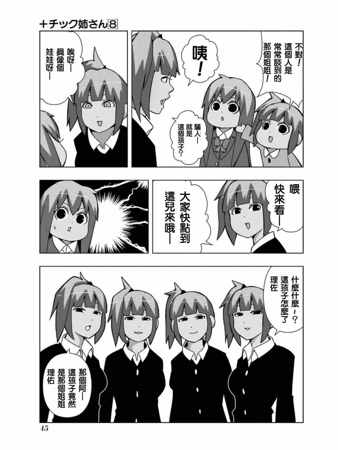 《模型姐妹》漫画 137集