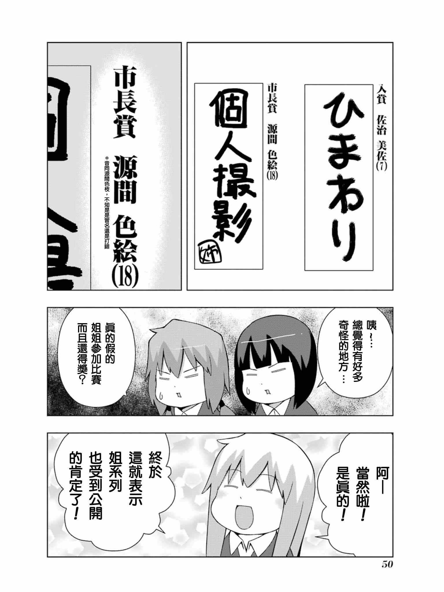 《模型姐妹》漫画 138集